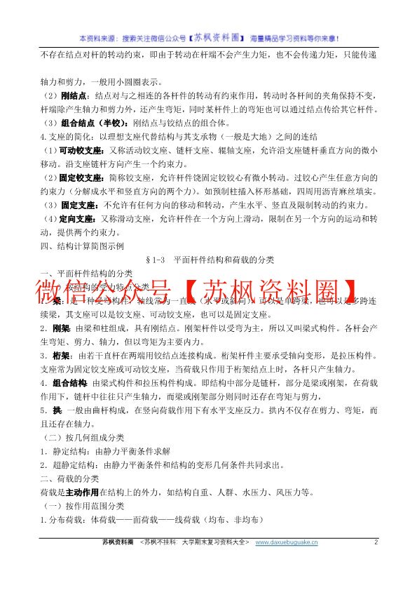 结构力学